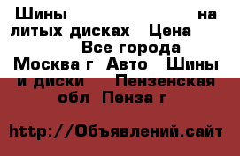 Шины Michelin 255/50 R19 на литых дисках › Цена ­ 75 000 - Все города, Москва г. Авто » Шины и диски   . Пензенская обл.,Пенза г.